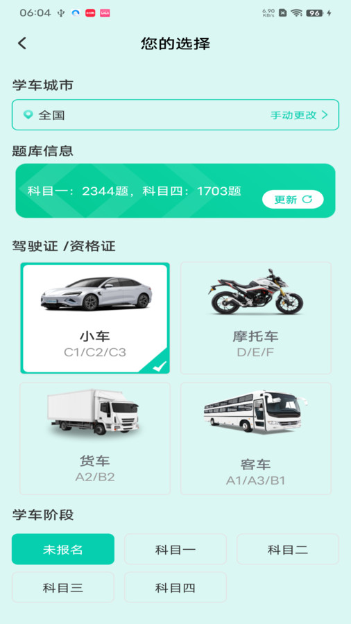 驾考导师app官方版  v4.3.2