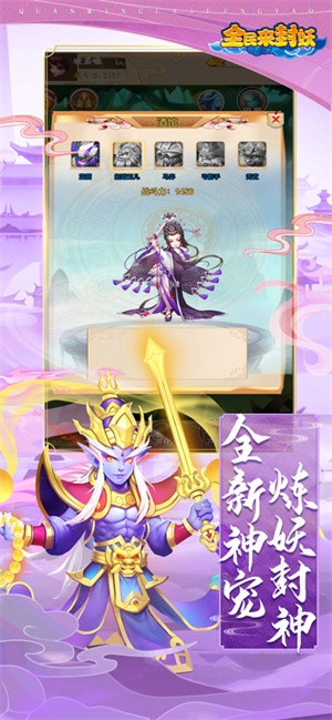 全民来封妖