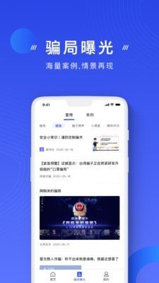 国家反诈骗 版本:v1.1.30