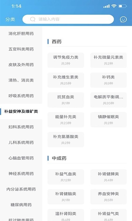 全康药云采掌上药店App安卓版图片1
