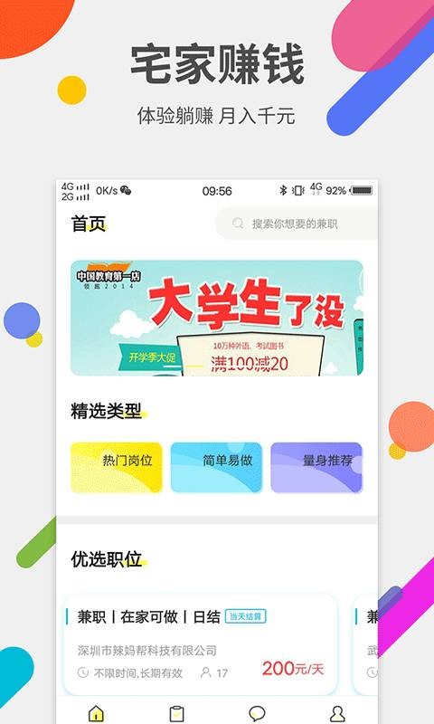 柠萌兼职 2020-07-22 14:56
