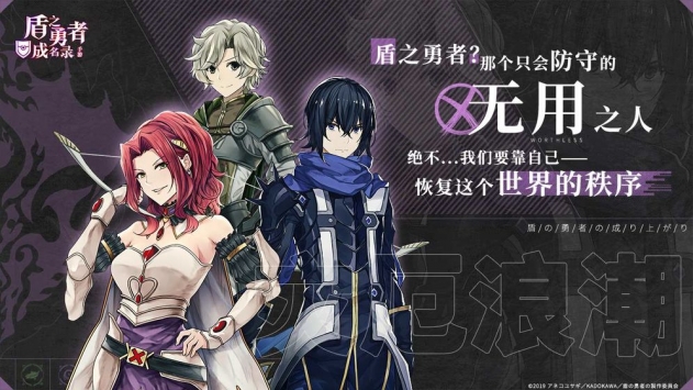 盾之勇者成名录ios版 v3.2.5