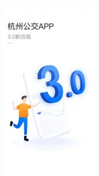 杭州公交ios版 v3.1.5