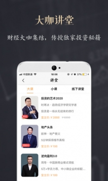 功夫财经 v2.0.5