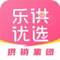 乐供优选APP软件官方版 