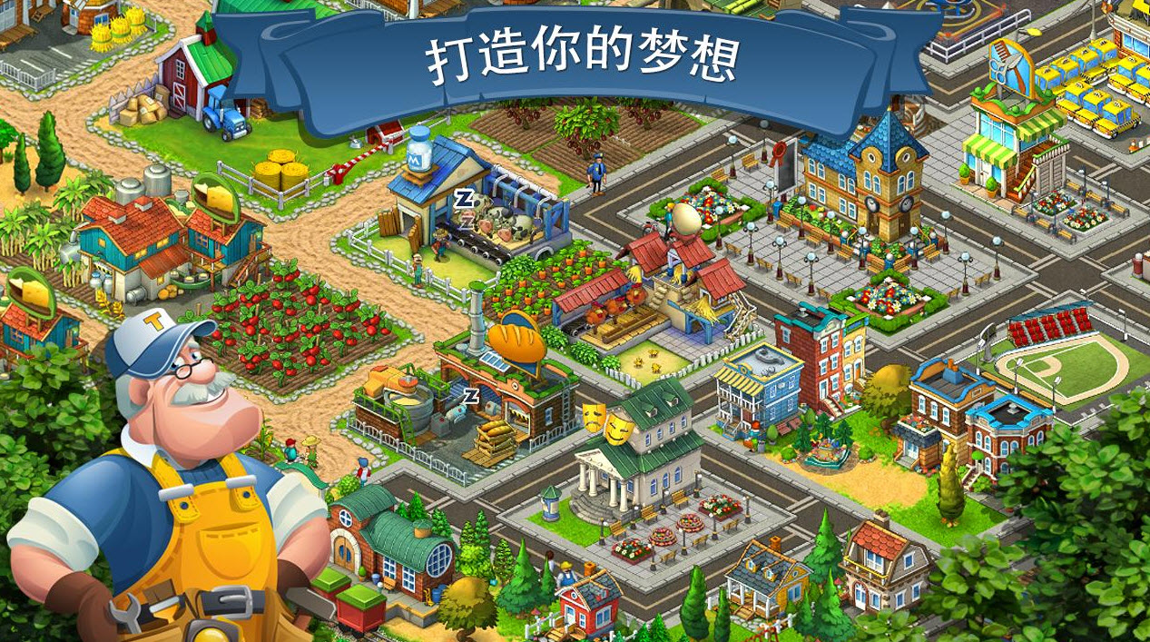 梦想小镇安卓最新版截图3