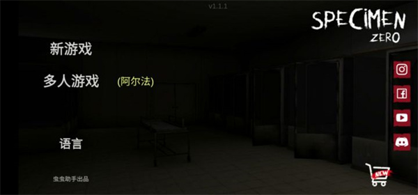 标本零国际服 v1.1.1