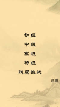 中国象棋残局 v3.2.5