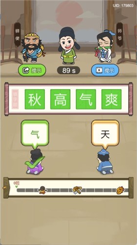 汉字小青天小游戏 2021-11-19 15:05