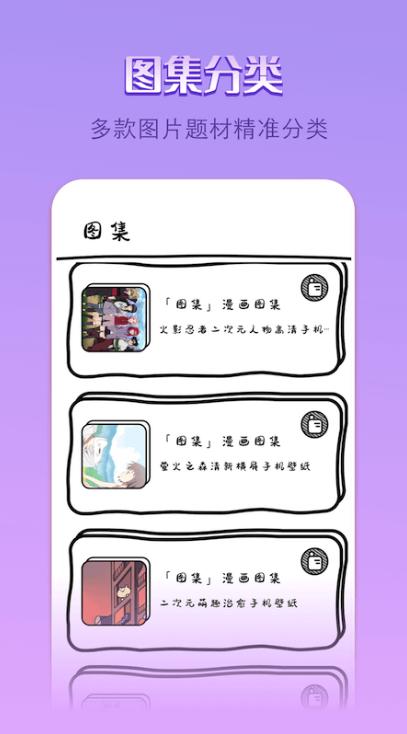 点点漫画壁纸 v1.1