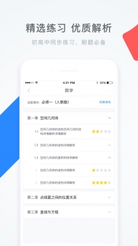 学霸君ios版 v2.0.5