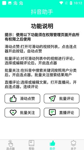 智能连点器 v5.9.0