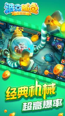 波克捕鱼达人千炮版.jpg