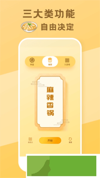 今天吃啥抉择 v1.1