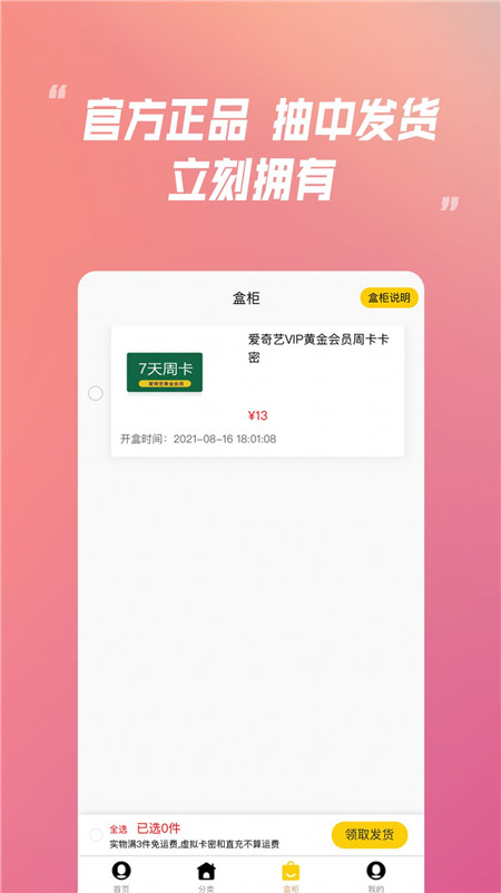 乐米盲盒App官方版 截图2