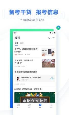 粉笔职教  v6.16.39