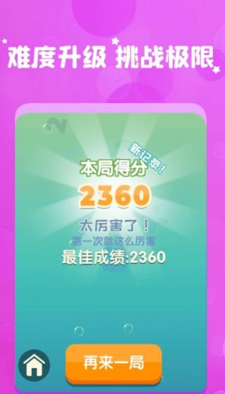 和我消数字游戏 v2.4.6