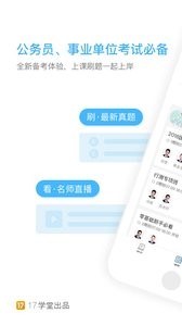 一起公考公务员截图0