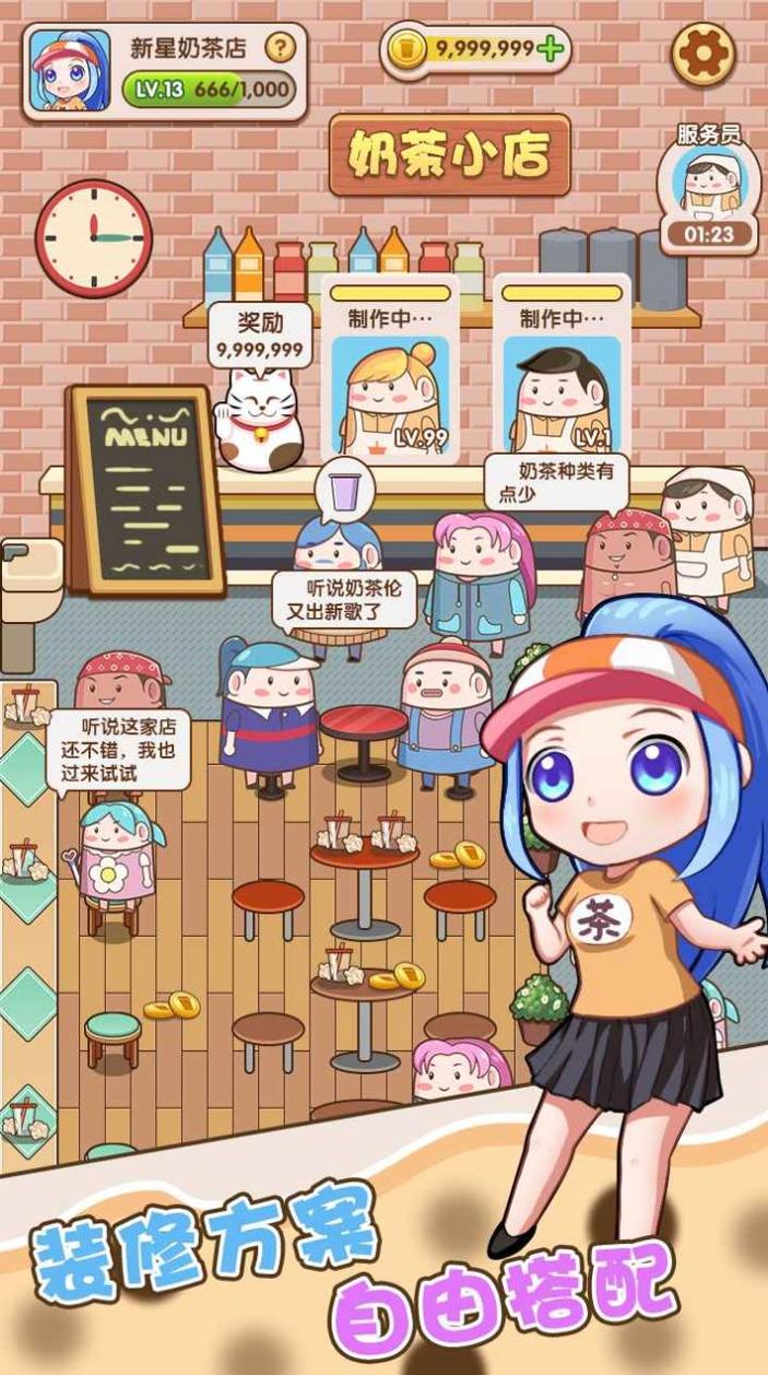 小姐姐的奶茶店 v1.0.1