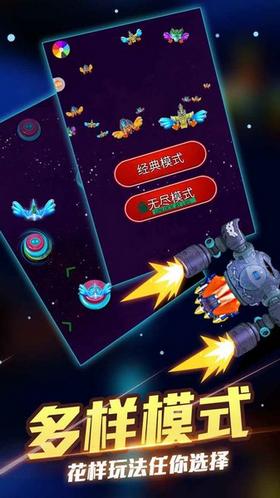 横扫太空  v1.9.3