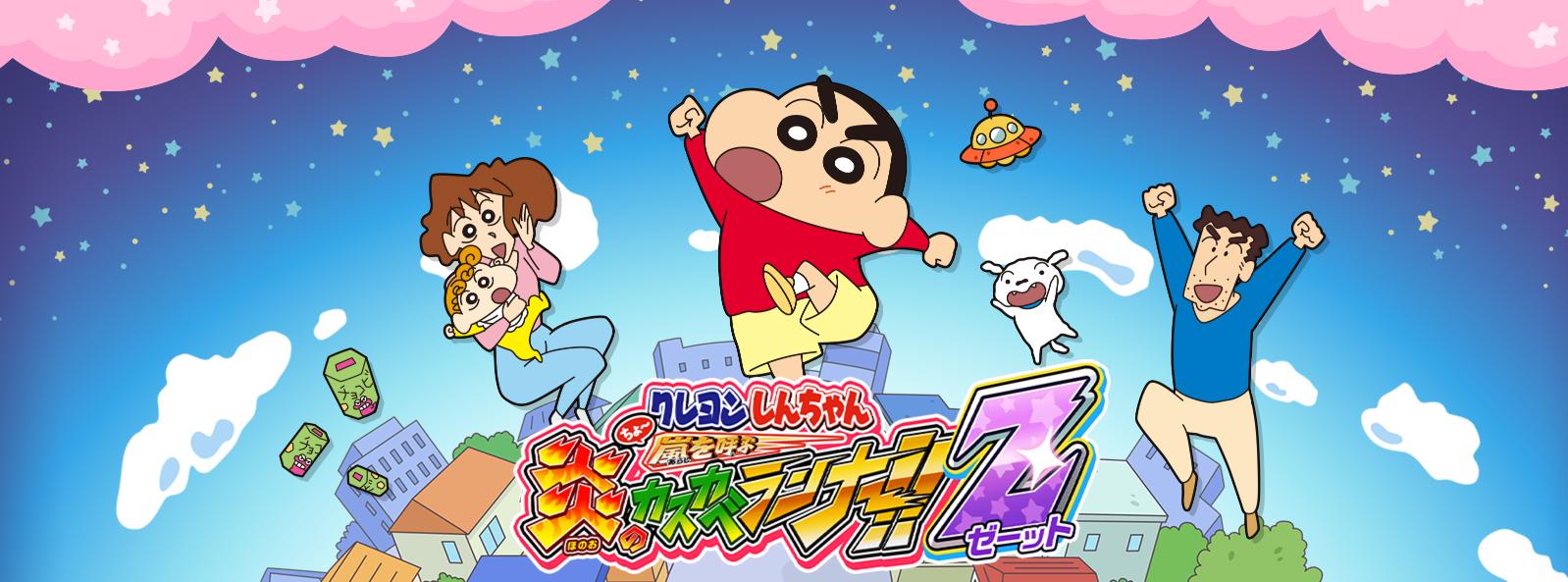 蜡笔小新春日部跑酷下载