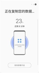 s换机助手安卓版