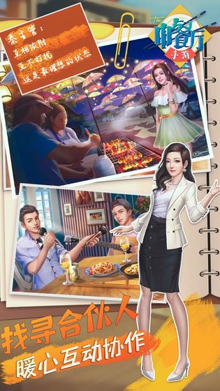 中餐厅红包游戏网红版图片2