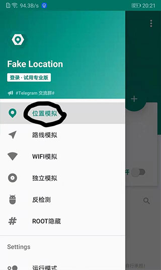 fake location虚拟定位