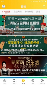 龙川新闻截图1