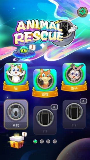 动物大拯救 v1.0 安卓版