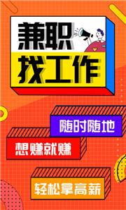 兼职酱求职  v3.8.7.0