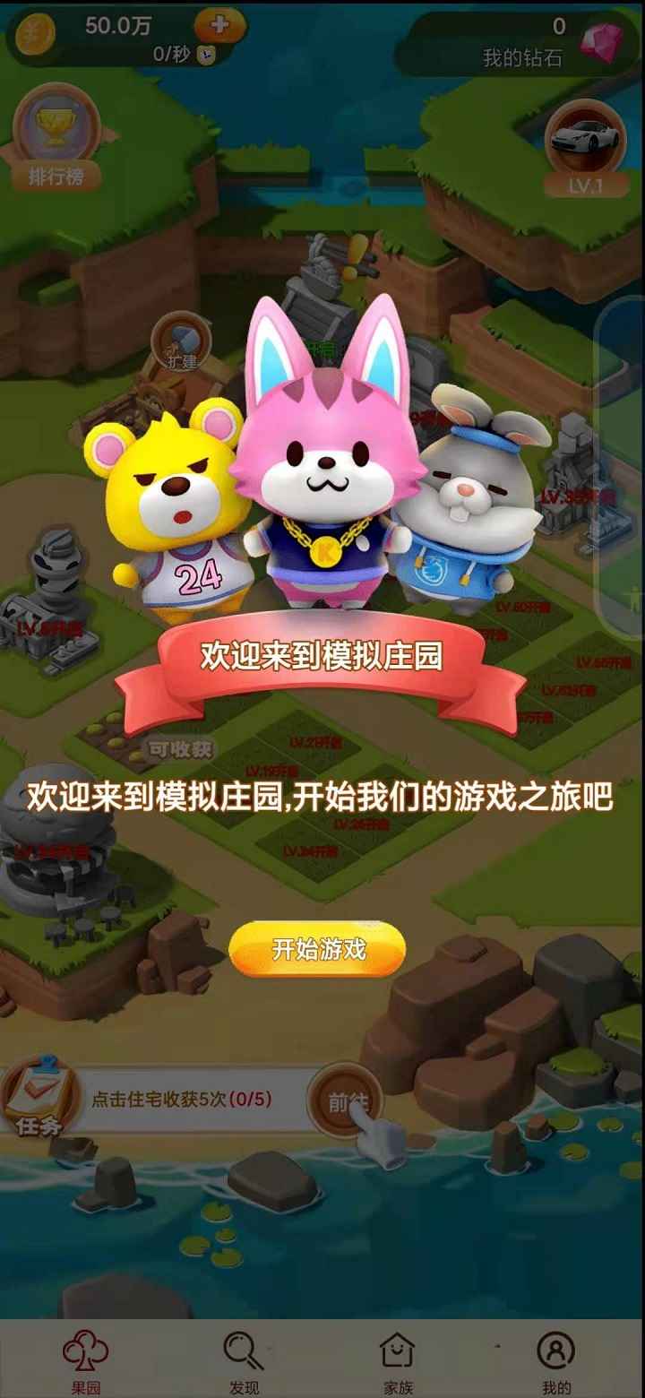 模拟庄园游戏红包版  v5.2.4