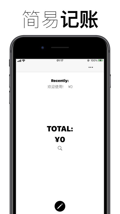 单色记账  V 1.0