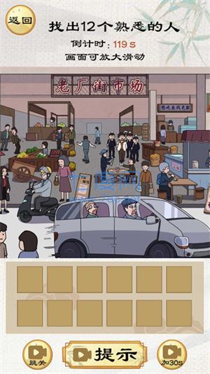 找茬啊老六游戏 2023.03.