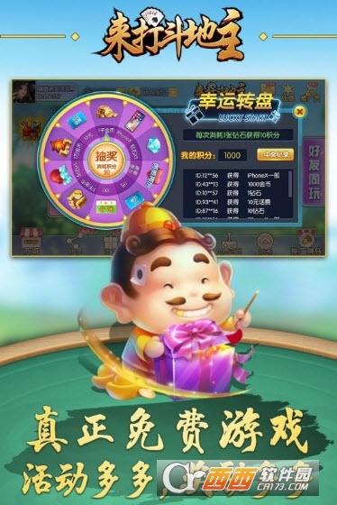 来打斗地主 v2.21安卓版