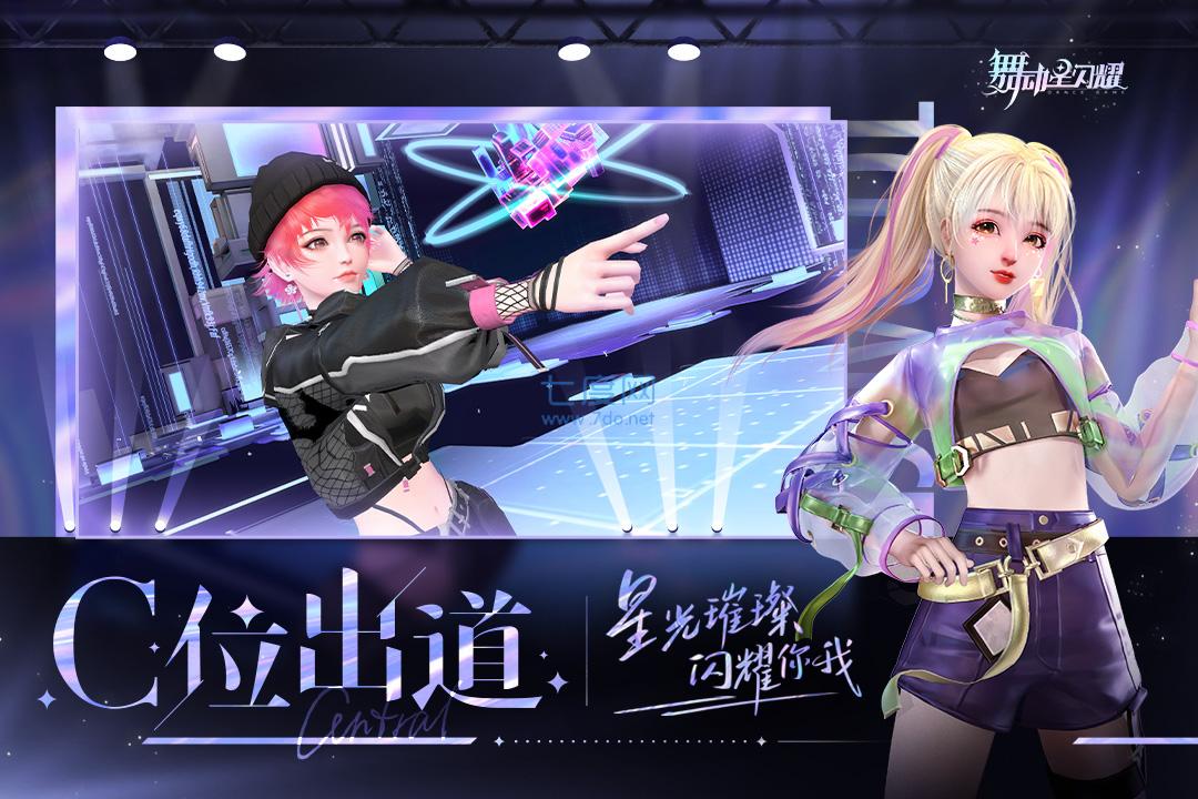 舞动星闪耀 1.1.901