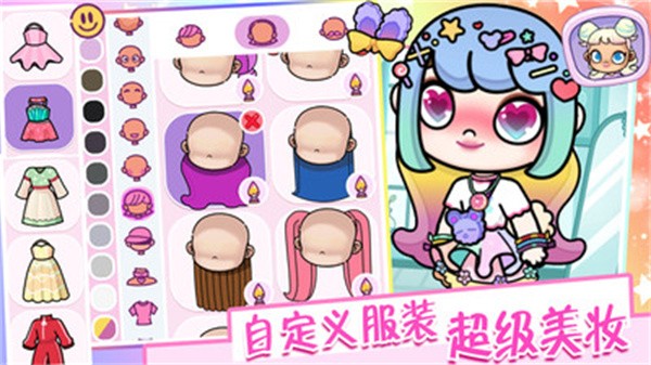 凡达世界装扮模拟  v1.0