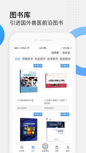 好兽医学苑  v6.5.1