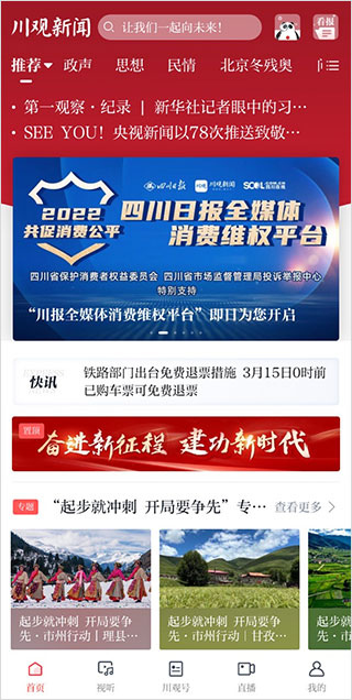 川观新闻最新版