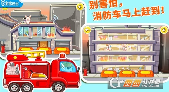 我是消防员宝宝巴士 9.43.00.00 官方安卓版