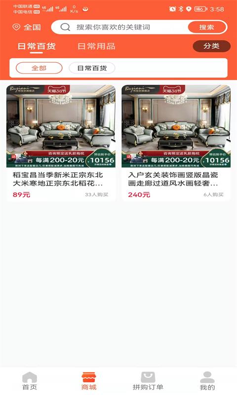 三斤电商平台APP最新版 截图0