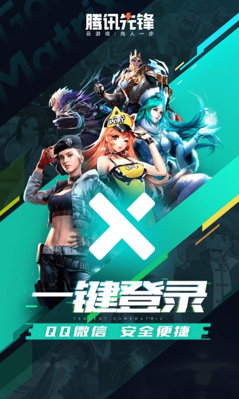 腾讯先游最新版 v4.4.0