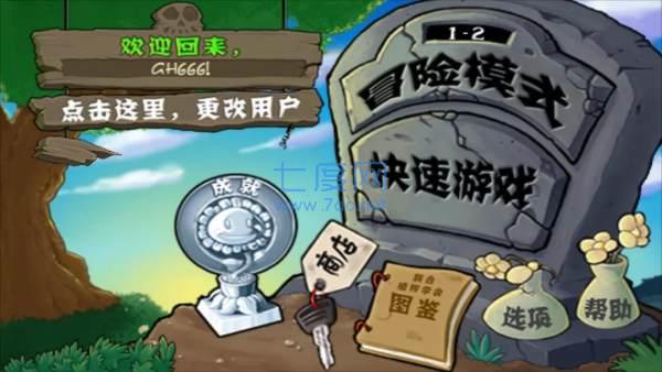 植物大战僵尸beta版 v8.3.1