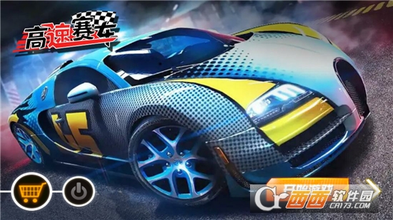 高速赛车游戏 v1.0 安卓版