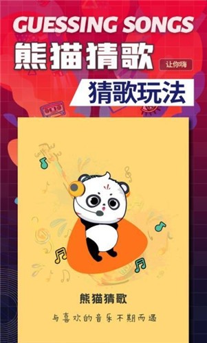 熊猫猜歌 2024-06-25 15:08