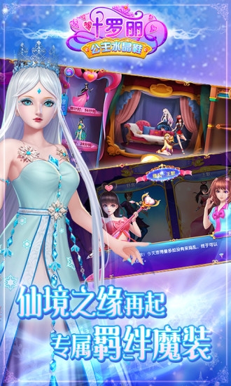 叶罗丽公主水晶鞋无限金币钻石版 v2.7.5 安卓版