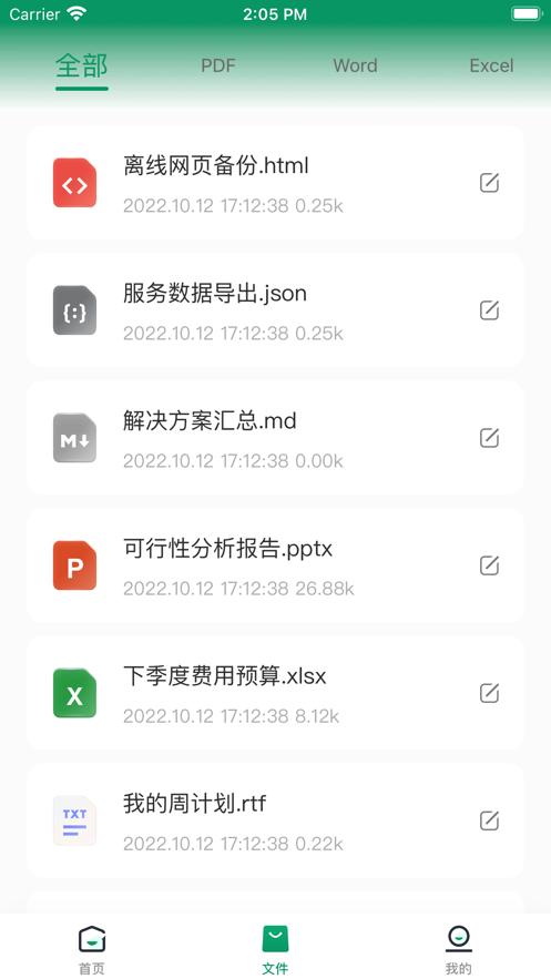 文件集截图1