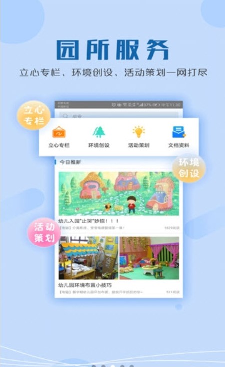 贝安园丁 v1.1.1