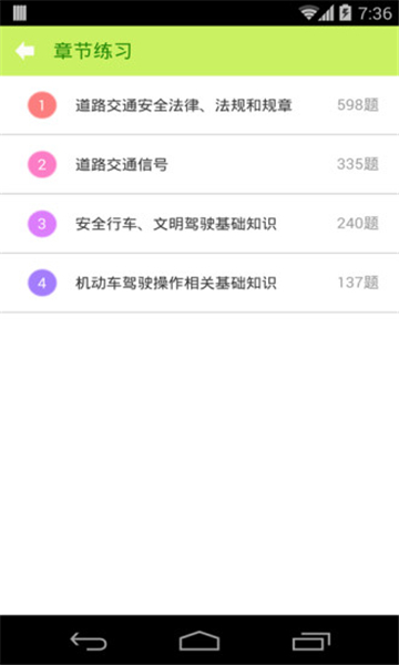 驾照考试科目一 v5.1