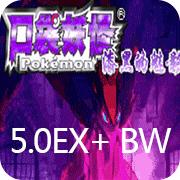 口袋妖怪漆黑的魅影5.0ex+bw金手指